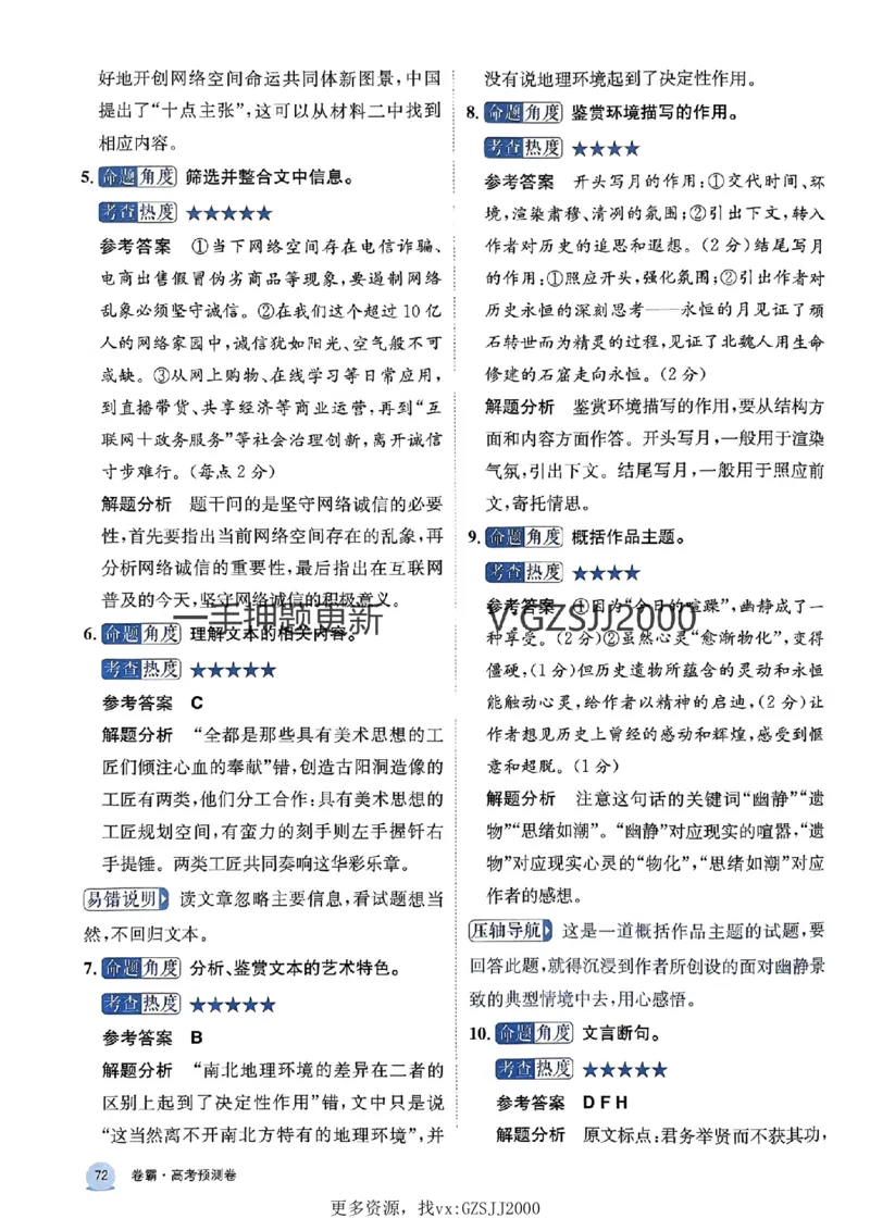 押题卷语文答案_2024高考押题卷_52024金太阳全系列_（新高考版）jty临考预测押题密卷_押题卷答案