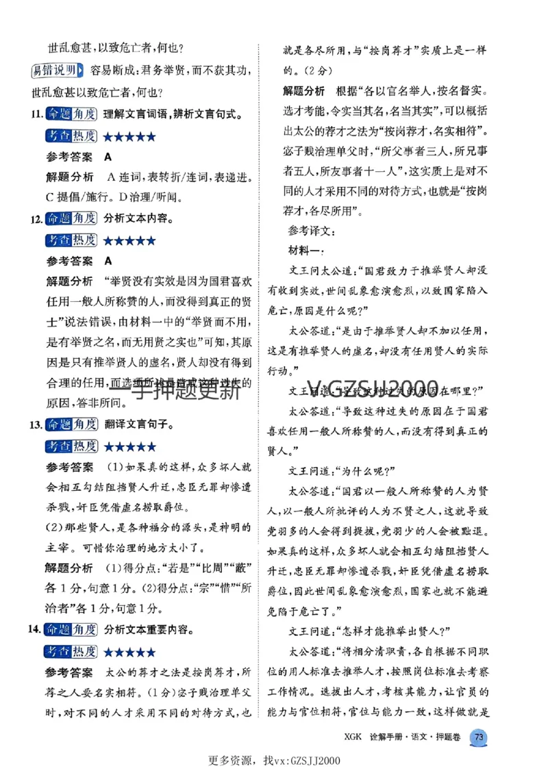 押题卷语文答案_2024高考押题卷_52024金太阳全系列_（新高考版）jty临考预测押题密卷_押题卷答案