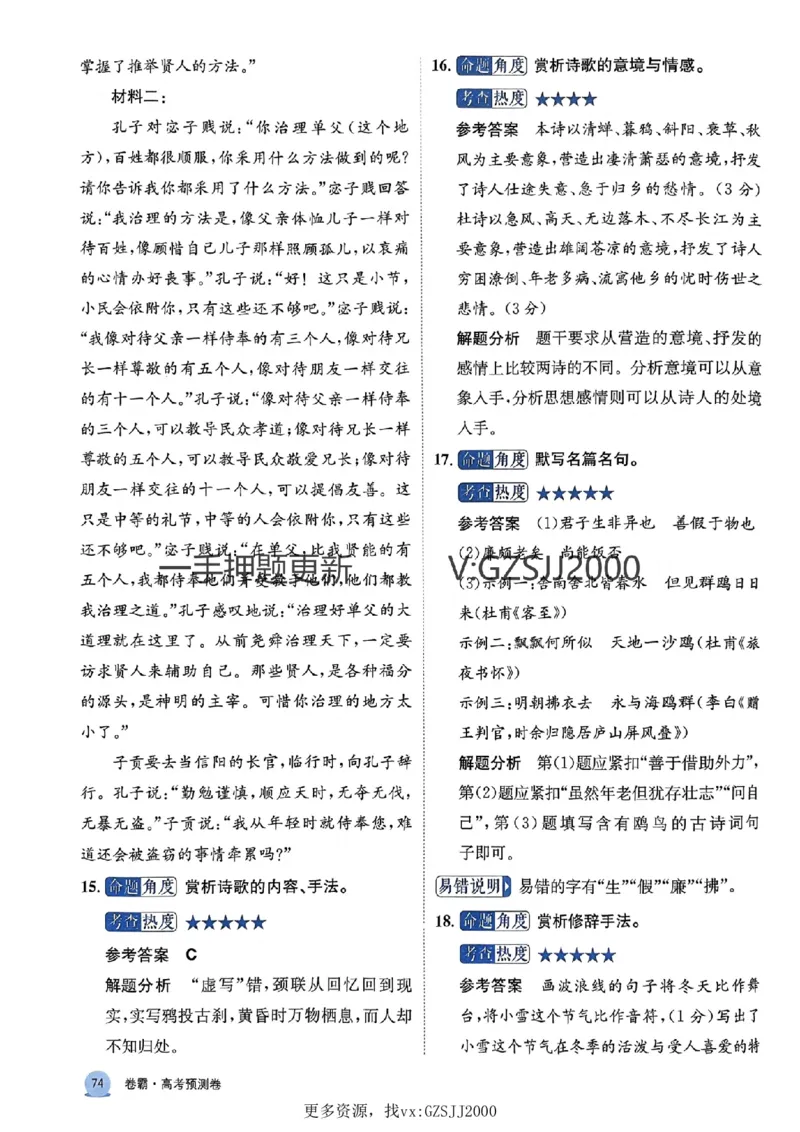 押题卷语文答案_2024高考押题卷_52024金太阳全系列_（新高考版）jty临考预测押题密卷_押题卷答案