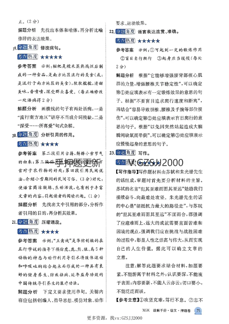 押题卷语文答案_2024高考押题卷_52024金太阳全系列_（新高考版）jty临考预测押题密卷_押题卷答案