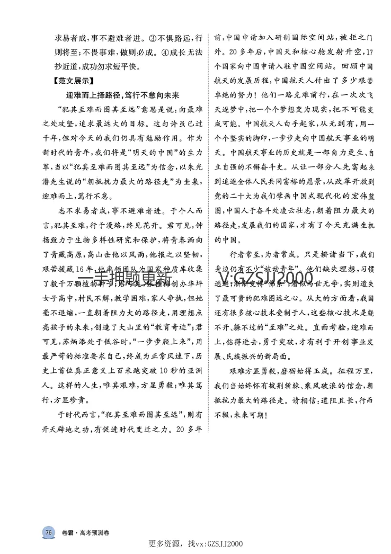 押题卷语文答案_2024高考押题卷_52024金太阳全系列_（新高考版）jty临考预测押题密卷_押题卷答案