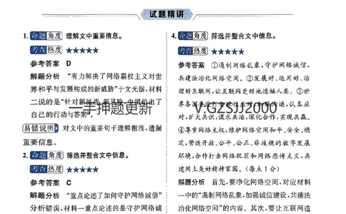 押题卷语文答案_2024高考押题卷_52024金太阳全系列_（新高考版）jty临考预测押题密卷_押题卷答案