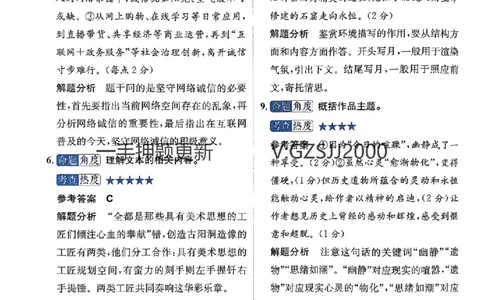 押题卷语文答案_2024高考押题卷_52024金太阳全系列_（新高考版）jty临考预测押题密卷_押题卷答案