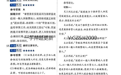 押题卷语文答案_2024高考押题卷_52024金太阳全系列_（新高考版）jty临考预测押题密卷_押题卷答案
