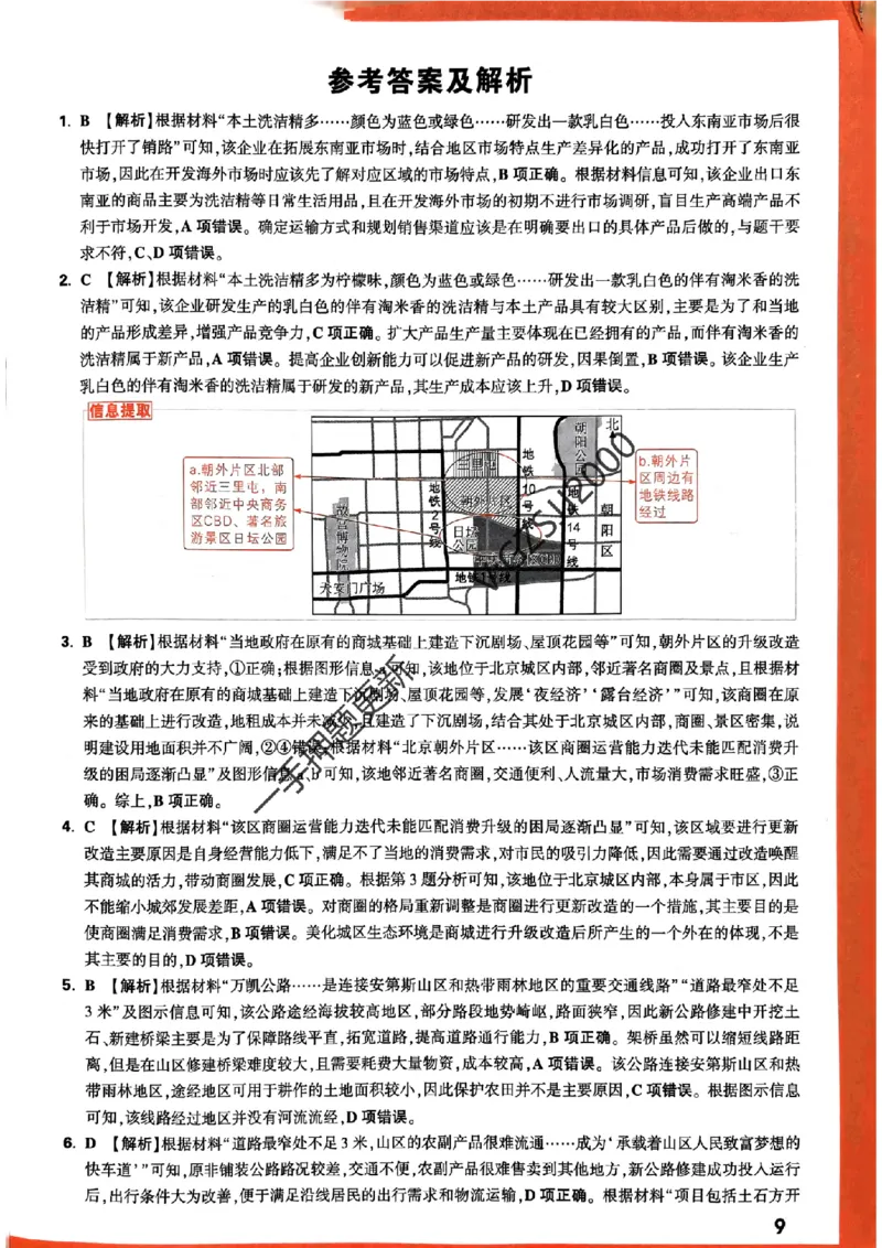 地理命题集+答案_2024高考押题卷_32024腾远黑白卷_2024腾远高考黑白卷（新课标卷）_命题集
