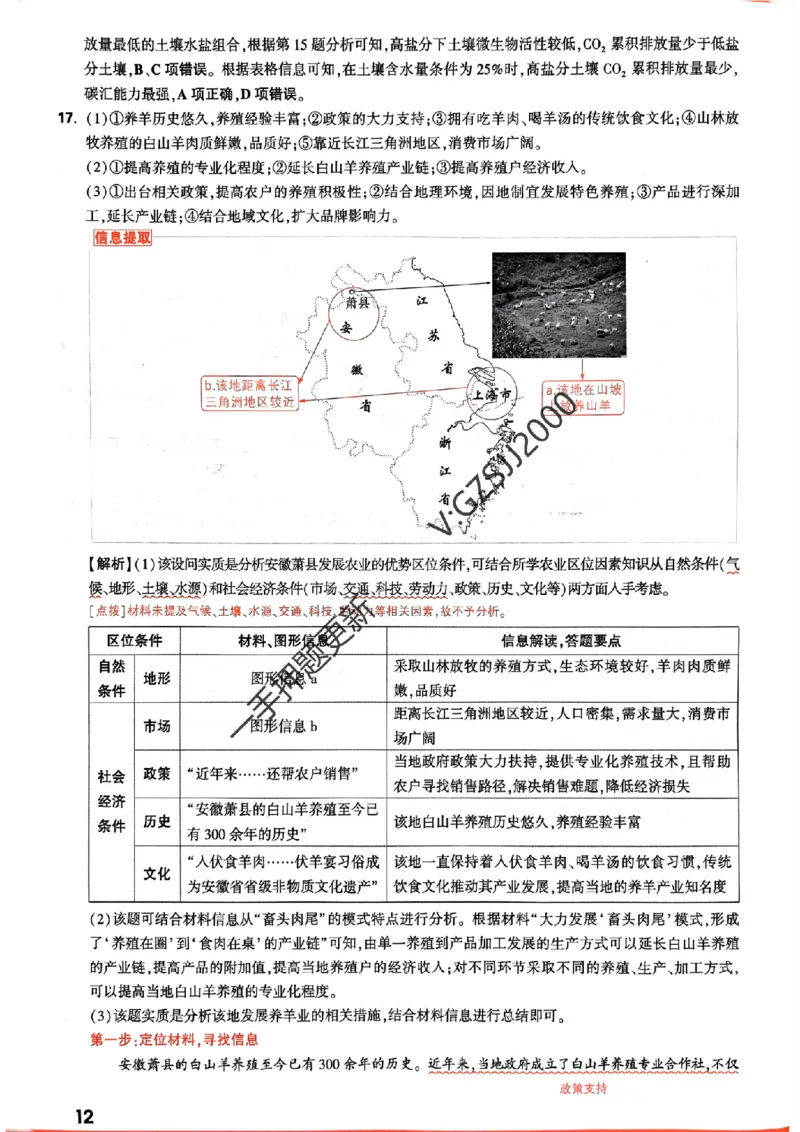 地理命题集+答案_2024高考押题卷_32024腾远黑白卷_2024腾远高考黑白卷（新课标卷）_命题集