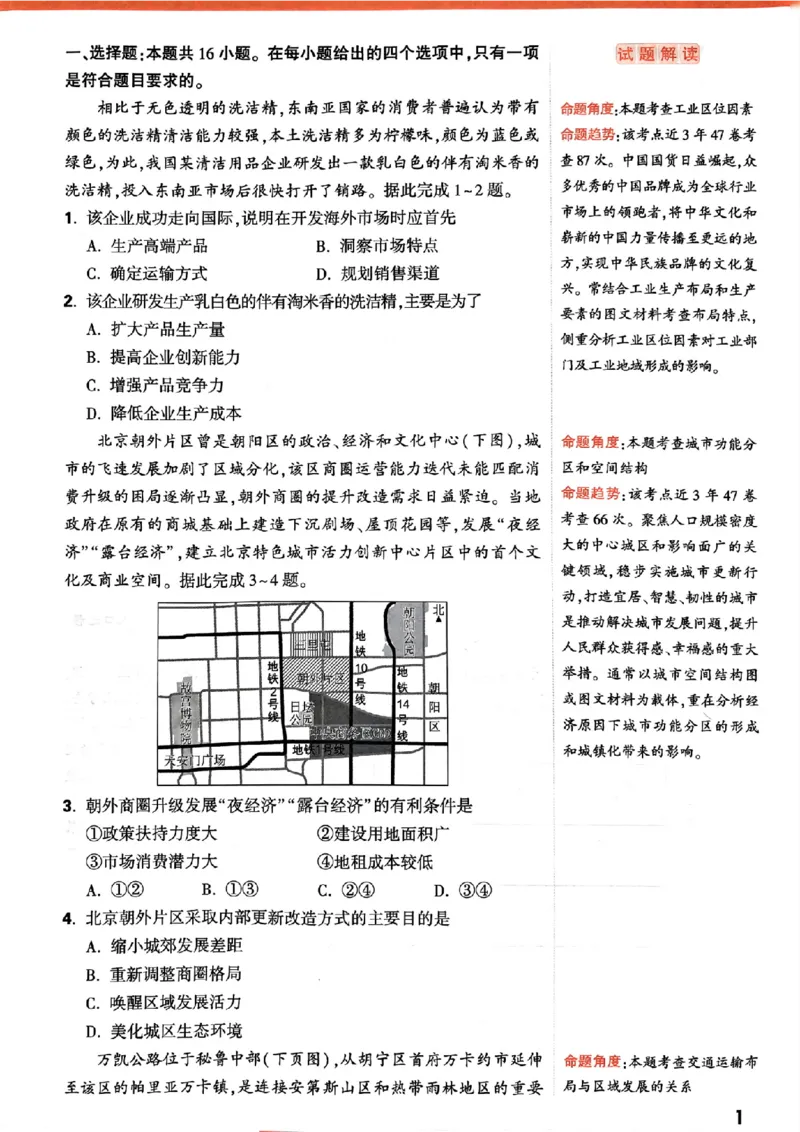 地理命题集+答案_2024高考押题卷_32024腾远黑白卷_2024腾远高考黑白卷（新课标卷）_命题集