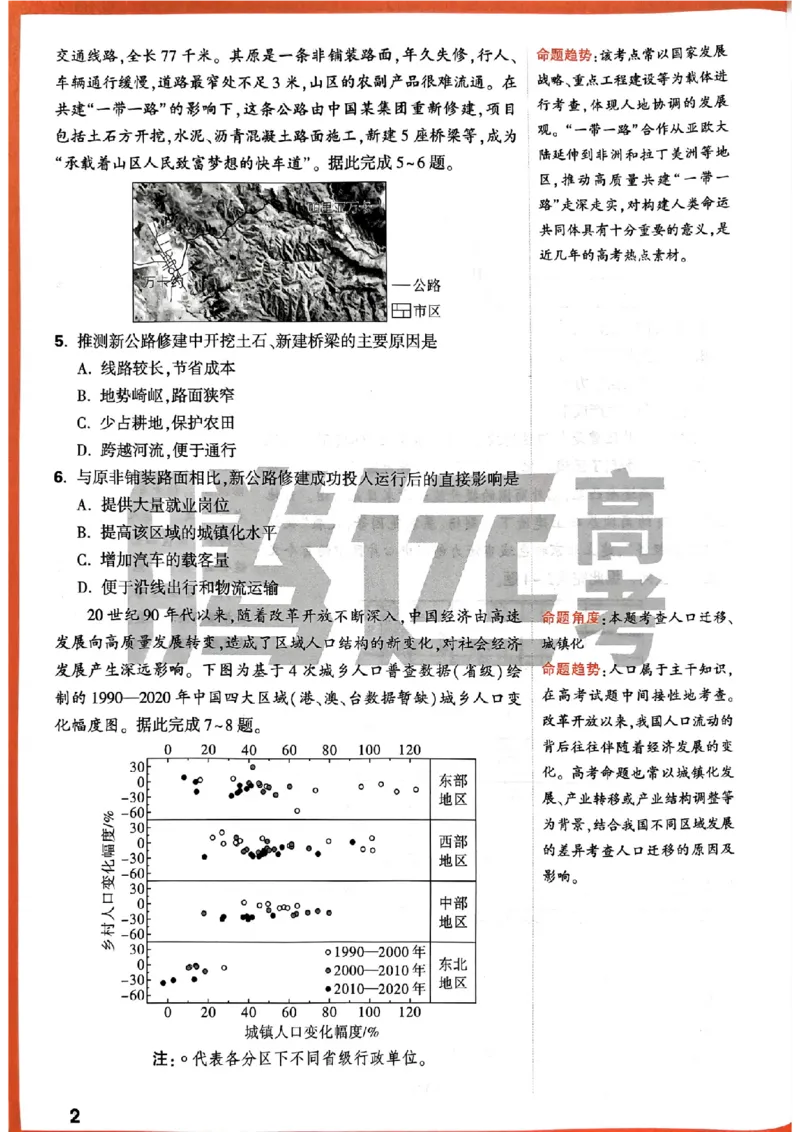 地理命题集+答案_2024高考押题卷_32024腾远黑白卷_2024腾远高考黑白卷（新课标卷）_命题集