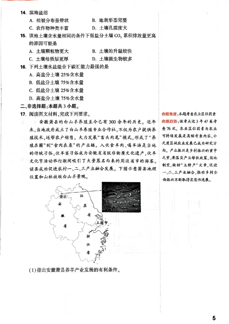 地理命题集+答案_2024高考押题卷_32024腾远黑白卷_2024腾远高考黑白卷（新课标卷）_命题集