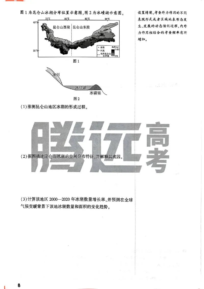 地理命题集+答案_2024高考押题卷_32024腾远黑白卷_2024腾远高考黑白卷（新课标卷）_命题集