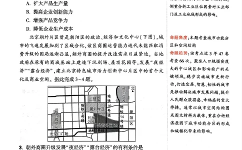 地理命题集+答案_2024高考押题卷_32024腾远黑白卷_2024腾远高考黑白卷（新课标卷）_命题集