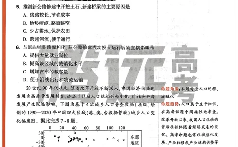 地理命题集+答案_2024高考押题卷_32024腾远黑白卷_2024腾远高考黑白卷（新课标卷）_命题集
