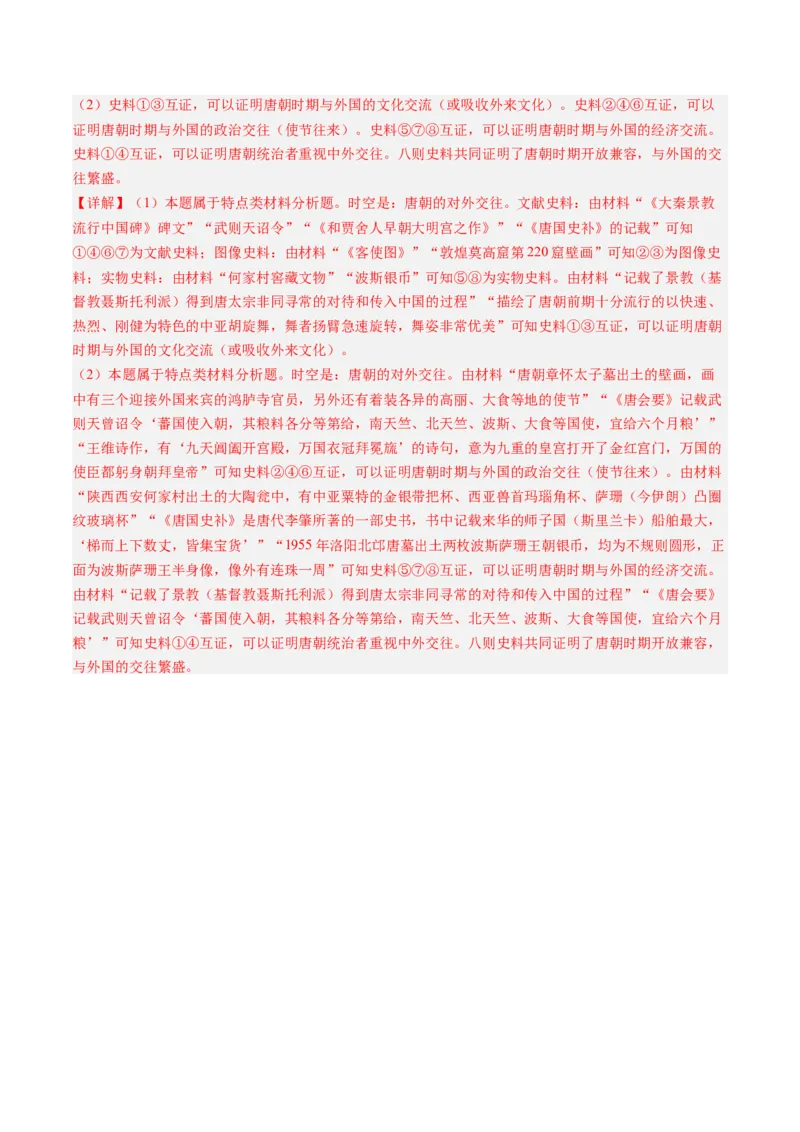 专题17史学研究（解析卷）_近10年高考真题汇编（必刷）_十年（2014-2024）高考历史真题分项汇编（全国通用）_2023年高考真题和模拟题历史分项汇编（全国通用）