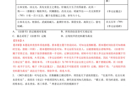 专题17史学研究（解析卷）_近10年高考真题汇编（必刷）_十年（2014-2024）高考历史真题分项汇编（全国通用）_2023年高考真题和模拟题历史分项汇编（全国通用）