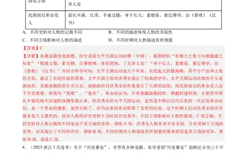 专题17史学研究（解析卷）_近10年高考真题汇编（必刷）_十年（2014-2024）高考历史真题分项汇编（全国通用）_2023年高考真题和模拟题历史分项汇编（全国通用）