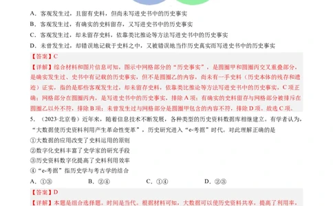 专题17史学研究（解析卷）_近10年高考真题汇编（必刷）_十年（2014-2024）高考历史真题分项汇编（全国通用）_2023年高考真题和模拟题历史分项汇编（全国通用）