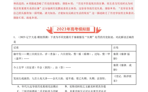 专题17史学研究（解析卷）_近10年高考真题汇编（必刷）_十年（2014-2024）高考历史真题分项汇编（全国通用）_2023年高考真题和模拟题历史分项汇编（全国通用）