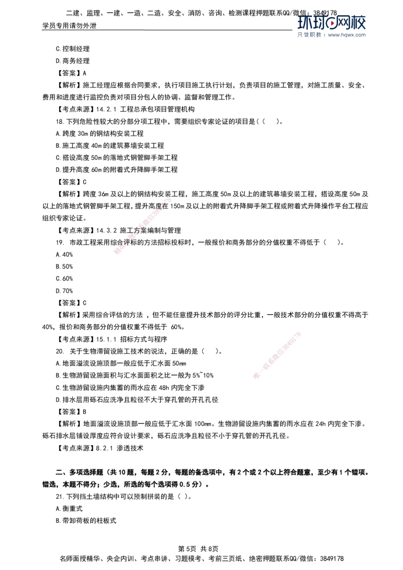 HQ-市政-2024年真题_2026年一级建造师_2026年一建市政_2025年一建市政SVIP_01-精华文档✿电子教材✿历年真题_02-历年真题PDF