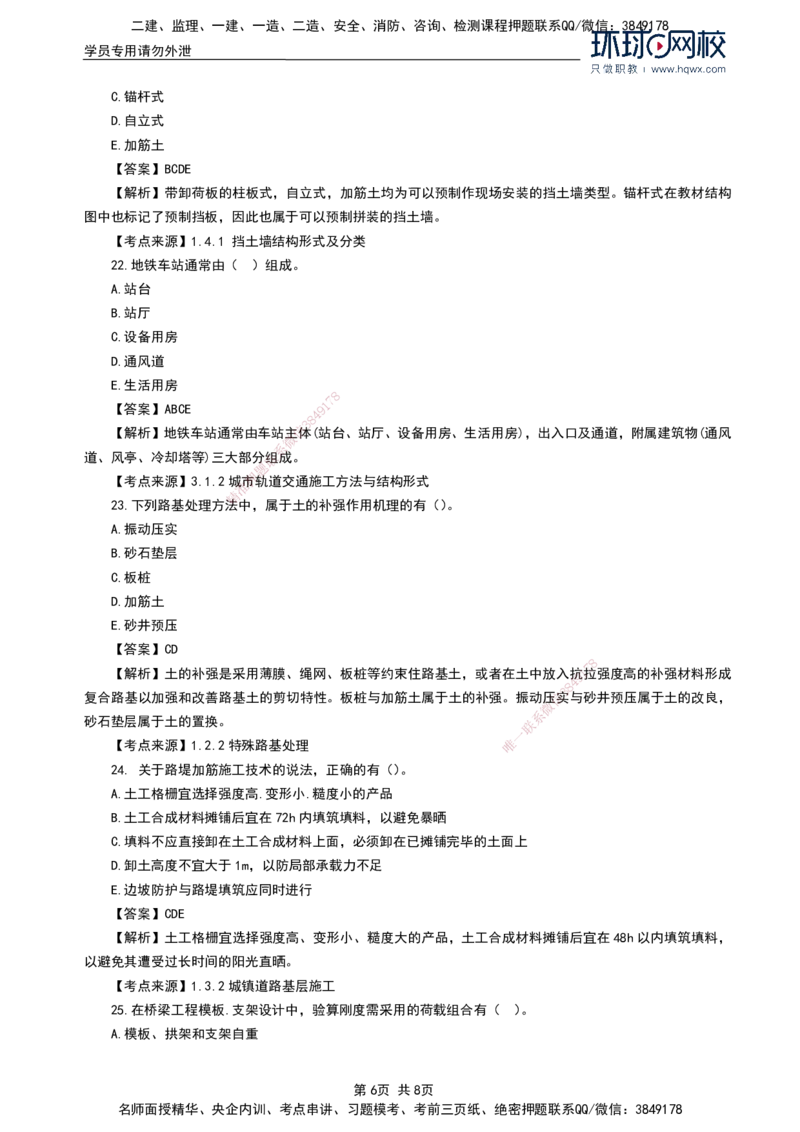 HQ-市政-2024年真题_2026年一级建造师_2026年一建市政_2025年一建市政SVIP_01-精华文档✿电子教材✿历年真题_02-历年真题PDF