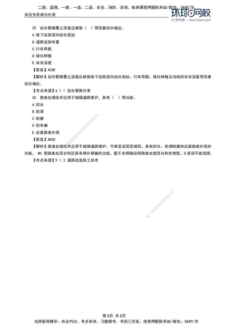 HQ-市政-2024年真题_2026年一级建造师_2026年一建市政_2025年一建市政SVIP_01-精华文档✿电子教材✿历年真题_02-历年真题PDF