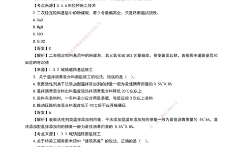 HQ-市政-2024年真题_2026年一级建造师_2026年一建市政_2025年一建市政SVIP_01-精华文档✿电子教材✿历年真题_02-历年真题PDF