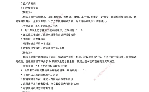 HQ-市政-2024年真题_2026年一级建造师_2026年一建市政_2025年一建市政SVIP_01-精华文档✿电子教材✿历年真题_02-历年真题PDF