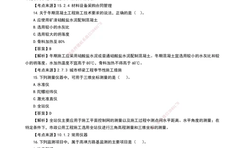 HQ-市政-2024年真题_2026年一级建造师_2026年一建市政_2025年一建市政SVIP_01-精华文档✿电子教材✿历年真题_02-历年真题PDF