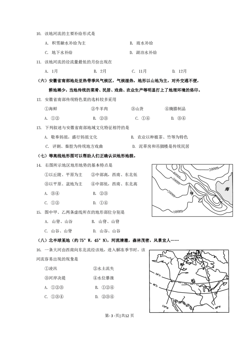 2012年高考地理试题（上海）（空白卷）_地理历年高考真题_新&middot;PDF版2008-2025&middot;高考地理真题_地理（按省份分类）2008-2025_2008-2021,2024-2025&middot;（上海）地理高考真题