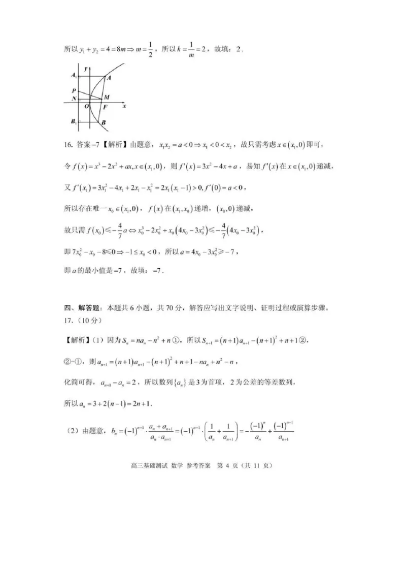 嘉兴高三上(9月基础)-数学试题+答案(1)_2023年10月_01每日更新_3号_2024届浙江省嘉兴高三9月基础测试