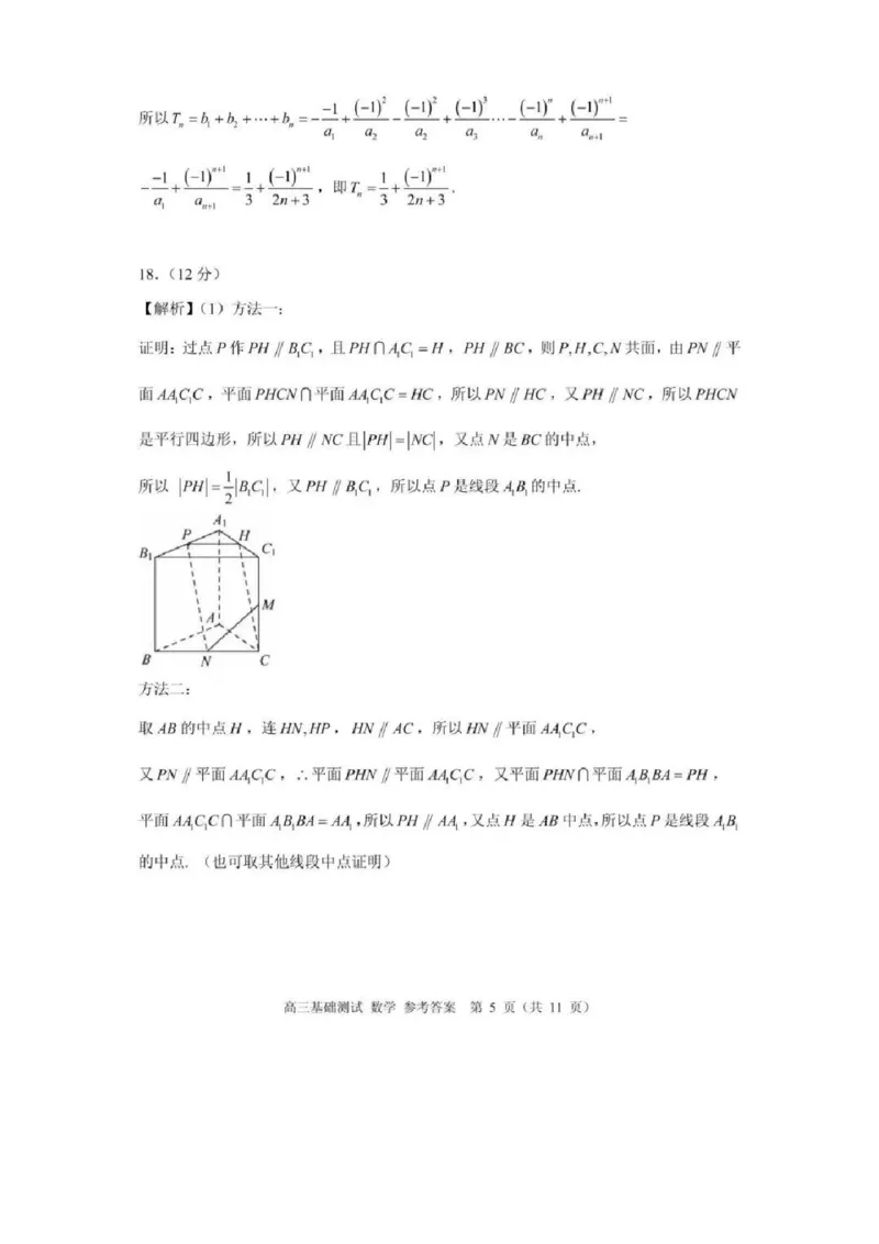 嘉兴高三上(9月基础)-数学试题+答案(1)_2023年10月_01每日更新_3号_2024届浙江省嘉兴高三9月基础测试