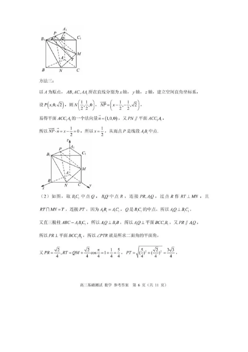 嘉兴高三上(9月基础)-数学试题+答案(1)_2023年10月_01每日更新_3号_2024届浙江省嘉兴高三9月基础测试
