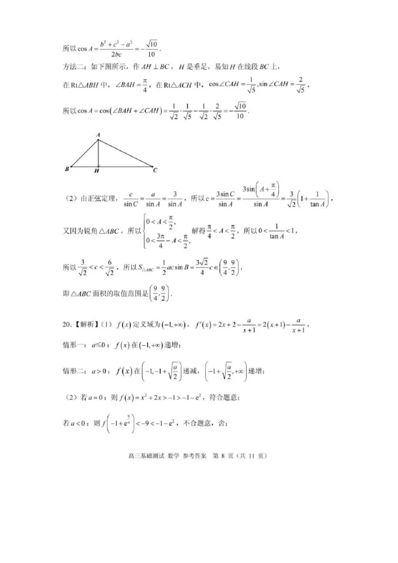 嘉兴高三上(9月基础)-数学试题+答案(1)_2023年10月_01每日更新_3号_2024届浙江省嘉兴高三9月基础测试