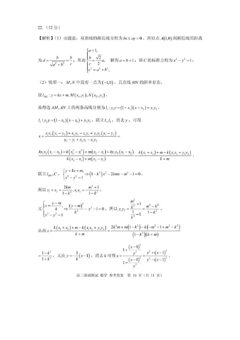 嘉兴高三上(9月基础)-数学试题+答案(1)_2023年10月_01每日更新_3号_2024届浙江省嘉兴高三9月基础测试
