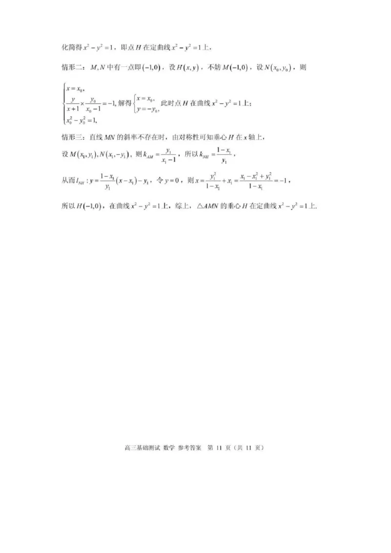 嘉兴高三上(9月基础)-数学试题+答案(1)_2023年10月_01每日更新_3号_2024届浙江省嘉兴高三9月基础测试