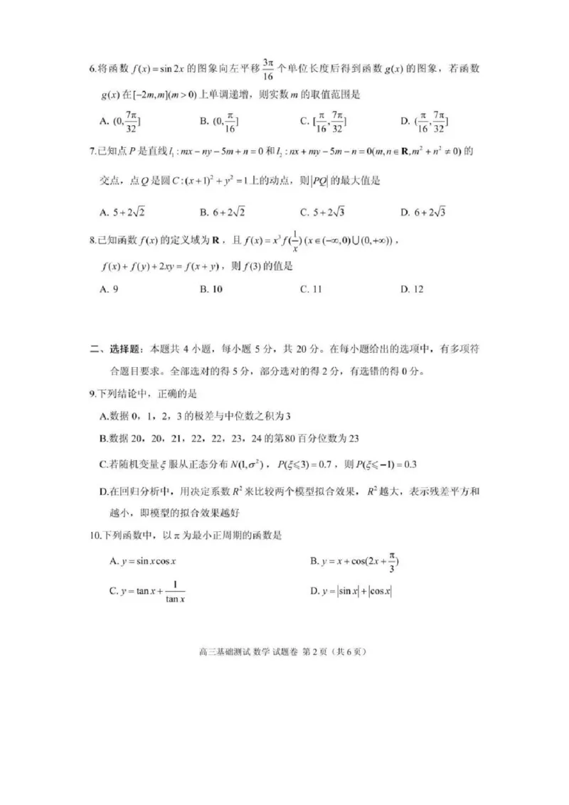 嘉兴高三上(9月基础)-数学试题+答案(1)_2023年10月_01每日更新_3号_2024届浙江省嘉兴高三9月基础测试