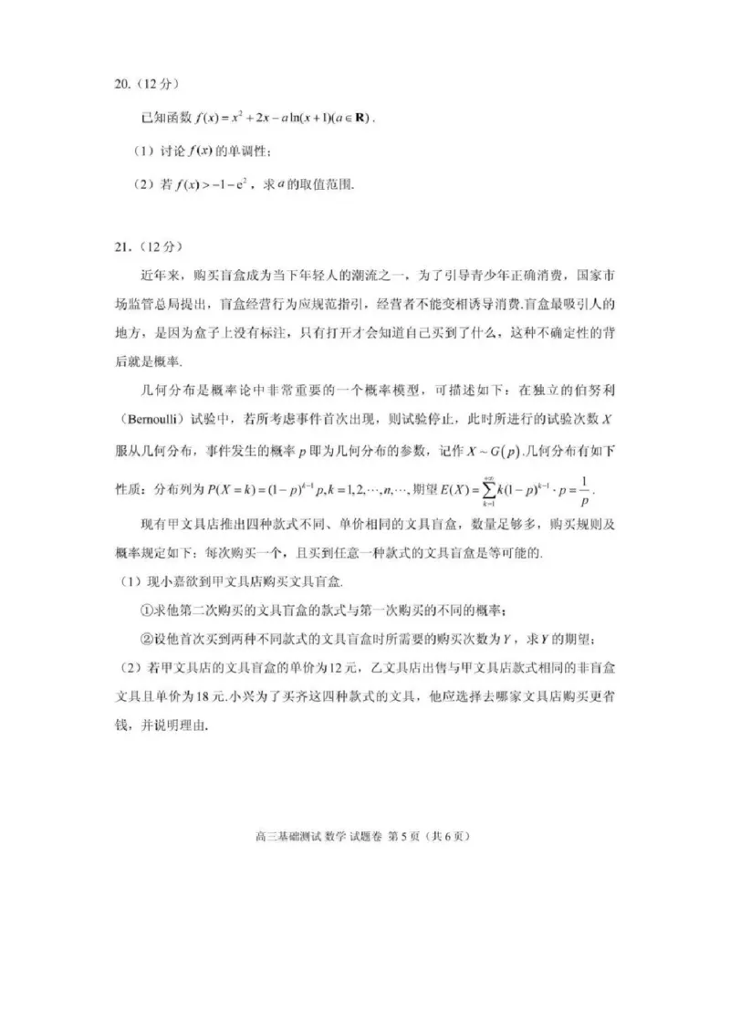 嘉兴高三上(9月基础)-数学试题+答案(1)_2023年10月_01每日更新_3号_2024届浙江省嘉兴高三9月基础测试