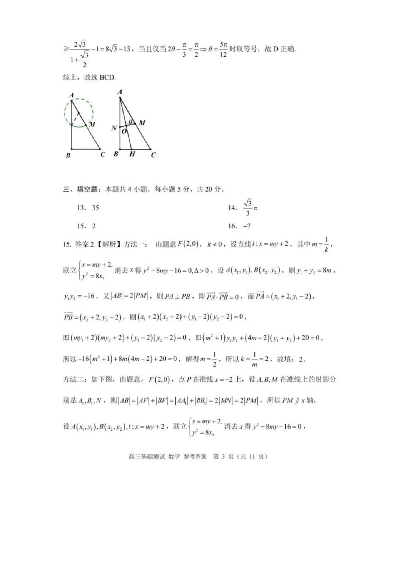 嘉兴高三上(9月基础)-数学试题+答案(1)_2023年10月_01每日更新_3号_2024届浙江省嘉兴高三9月基础测试