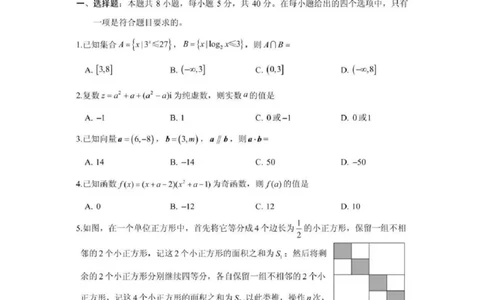 嘉兴高三上(9月基础)-数学试题+答案(1)_2023年10月_01每日更新_3号_2024届浙江省嘉兴高三9月基础测试