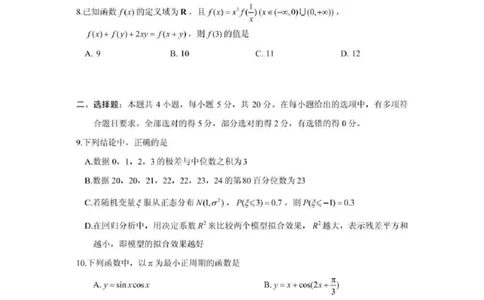 嘉兴高三上(9月基础)-数学试题+答案(1)_2023年10月_01每日更新_3号_2024届浙江省嘉兴高三9月基础测试