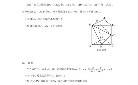 嘉兴高三上(9月基础)-数学试题+答案(1)_2023年10月_01每日更新_3号_2024届浙江省嘉兴高三9月基础测试