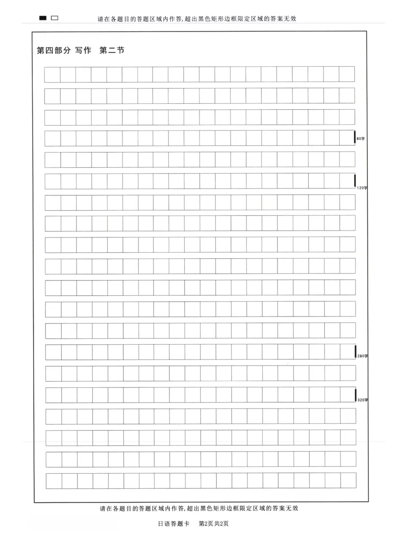 绵阳市高中2023级第二次诊断性考试日语答题卡(1)_2026年1月_260124四川省绵阳市2023级(2026届)高三第二次诊断考试（A卷）（全科）