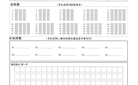 绵阳市高中2023级第二次诊断性考试日语答题卡(1)_2026年1月_260124四川省绵阳市2023级(2026届)高三第二次诊断考试（A卷）（全科）