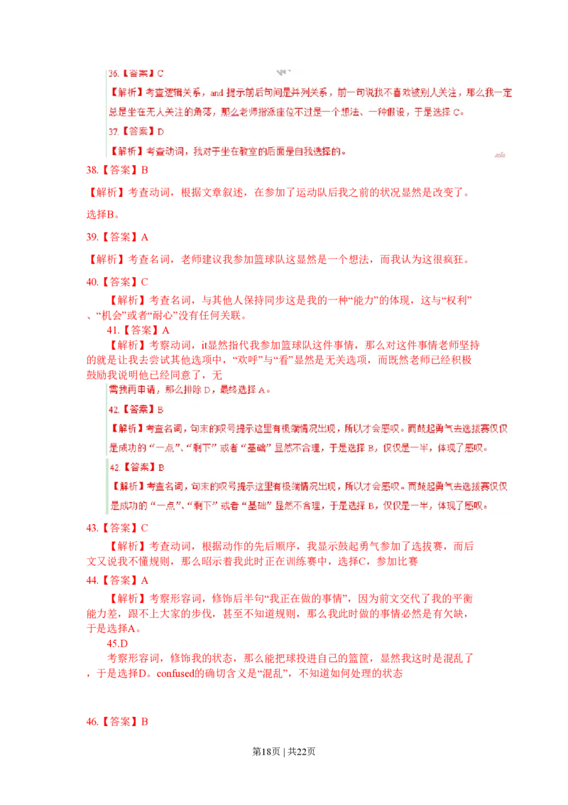 2011年高考英语试卷（北京）（解析卷）_英语历年高考真题_新&middot;PDF版2008-2025&middot;高考英语真题_英语（按年份分类）2008-2025_2011&middot;高考英语真题