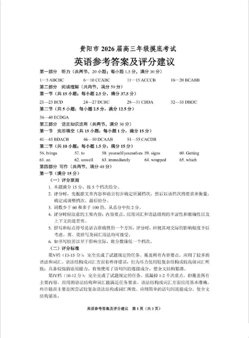 贵阳市2026届高三年级摸底考试试卷+英语答案_2025年9月_250907贵阳市、铜仁市2026届高三年级9月摸底考试（全科）_贵阳市2026届高三年级摸底考试英语