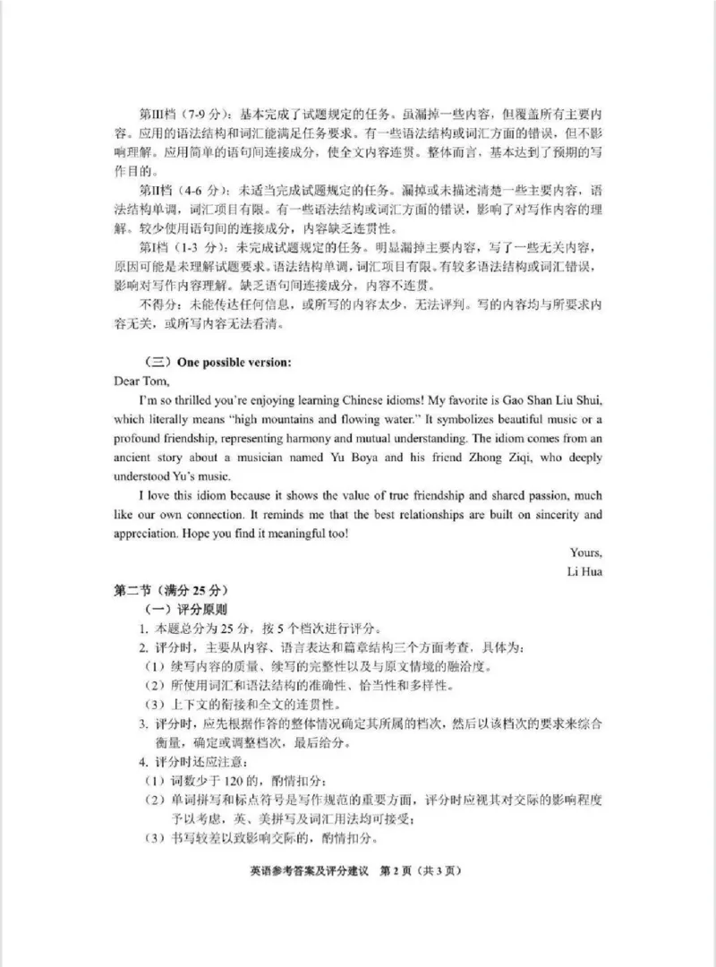 贵阳市2026届高三年级摸底考试试卷+英语答案_2025年9月_250907贵阳市、铜仁市2026届高三年级9月摸底考试（全科）_贵阳市2026届高三年级摸底考试英语