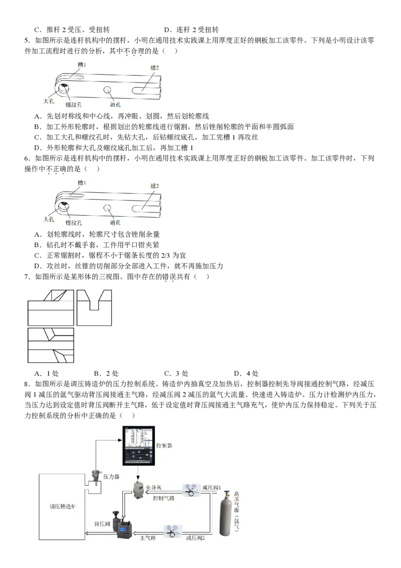 浙江通用技术-1月-试题-p_近10年高考真题汇编（必刷）_2024年高考真题_高考真题（截止6.29）_其他地方卷（目前搜集不完整）_浙江卷（1月全，6月化、通用技术、信息技术）