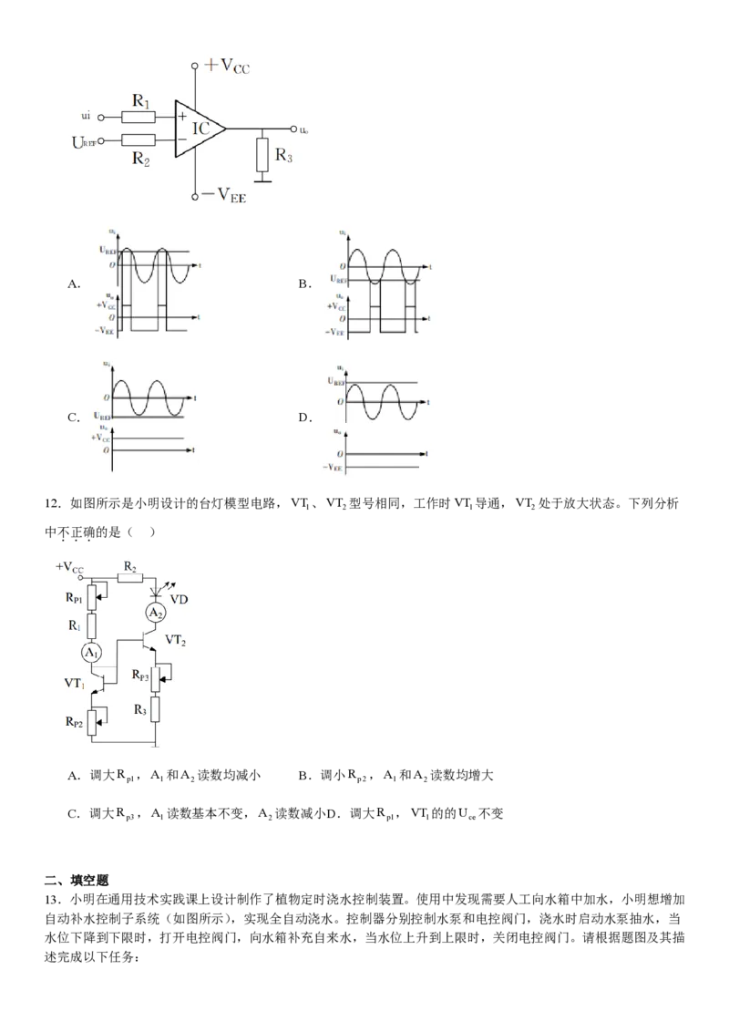 浙江通用技术-1月-试题-p_近10年高考真题汇编（必刷）_2024年高考真题_高考真题（截止6.29）_其他地方卷（目前搜集不完整）_浙江卷（1月全，6月化、通用技术、信息技术）