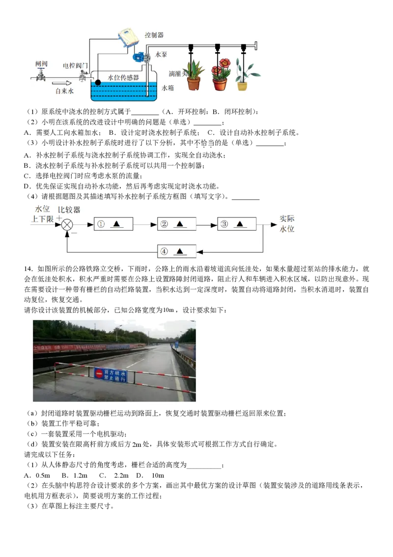 浙江通用技术-1月-试题-p_近10年高考真题汇编（必刷）_2024年高考真题_高考真题（截止6.29）_其他地方卷（目前搜集不完整）_浙江卷（1月全，6月化、通用技术、信息技术）
