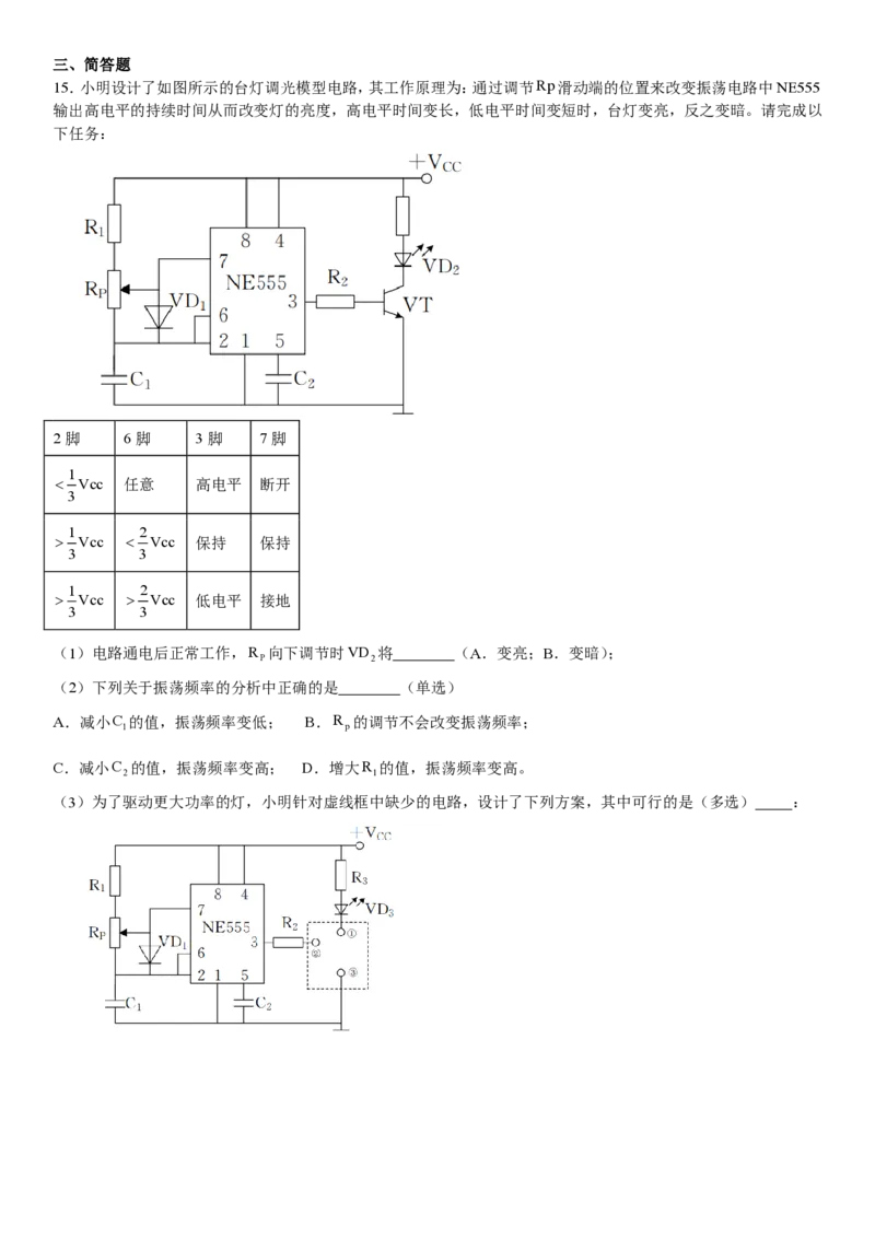 浙江通用技术-1月-试题-p_近10年高考真题汇编（必刷）_2024年高考真题_高考真题（截止6.29）_其他地方卷（目前搜集不完整）_浙江卷（1月全，6月化、通用技术、信息技术）