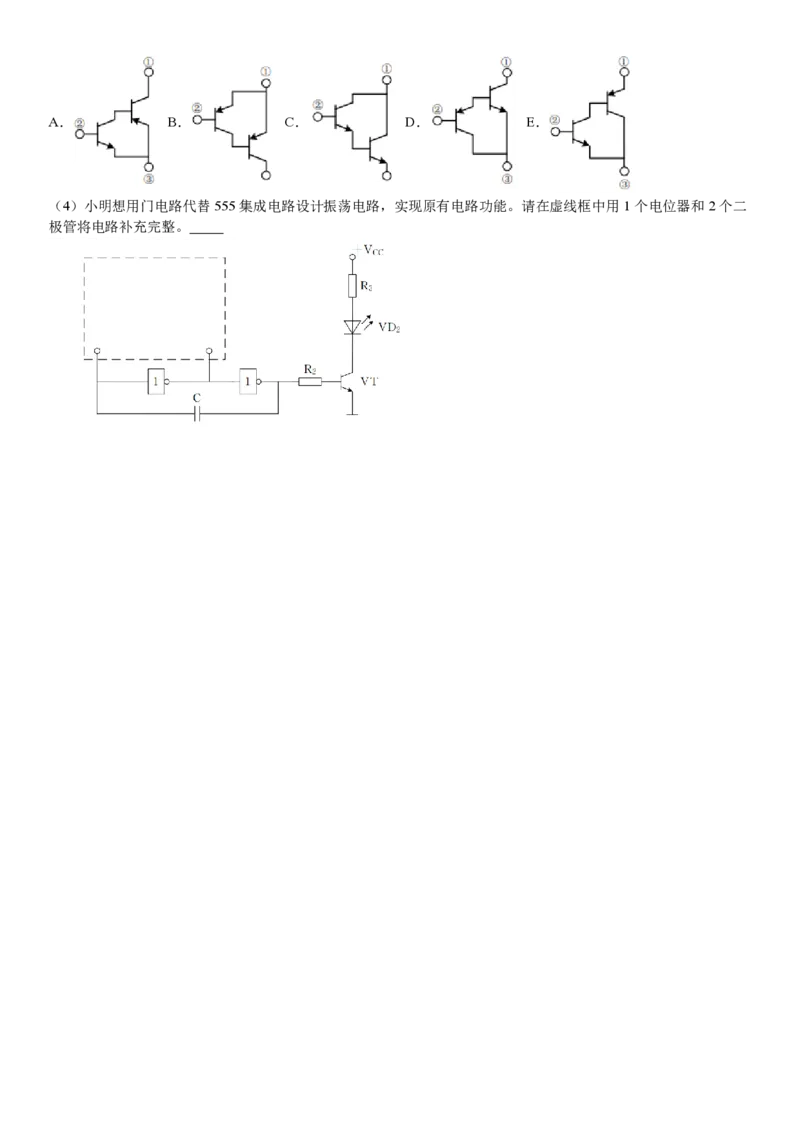 浙江通用技术-1月-试题-p_近10年高考真题汇编（必刷）_2024年高考真题_高考真题（截止6.29）_其他地方卷（目前搜集不完整）_浙江卷（1月全，6月化、通用技术、信息技术）